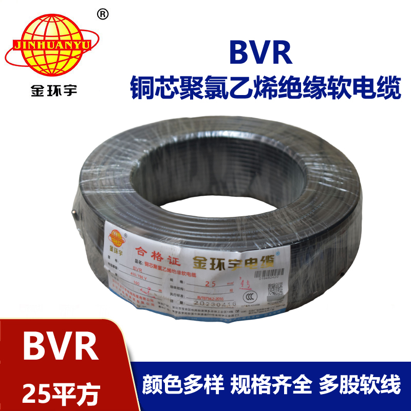 金環(huán)宇電線 國標(biāo) BVR25平方 廠房裝修用線 