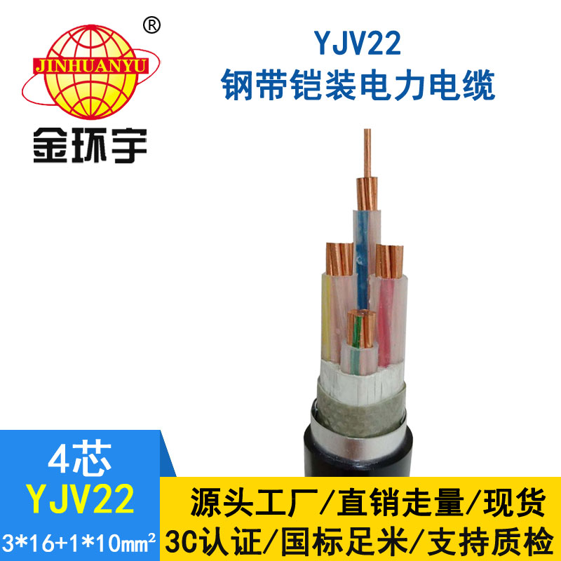 0.6/1KV YJV22交聯(lián)聚乙烯鎧裝電力電纜