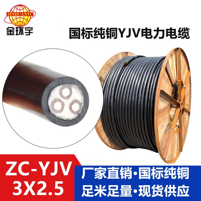 ZC-YJV阻燃電力電纜0.6/1KV