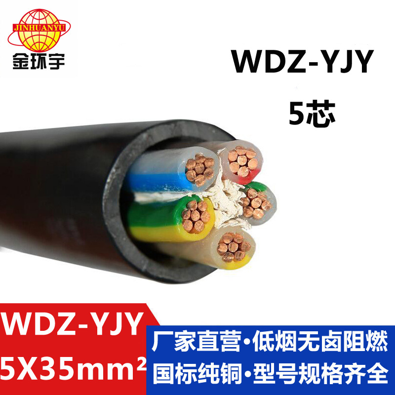 WDZ-YJY 交聯(lián)無鹵低煙阻燃電纜