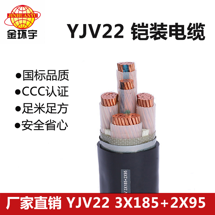 WDZ-YJV22交聯(lián)鎧裝無(wú)鹵低煙阻燃電纜