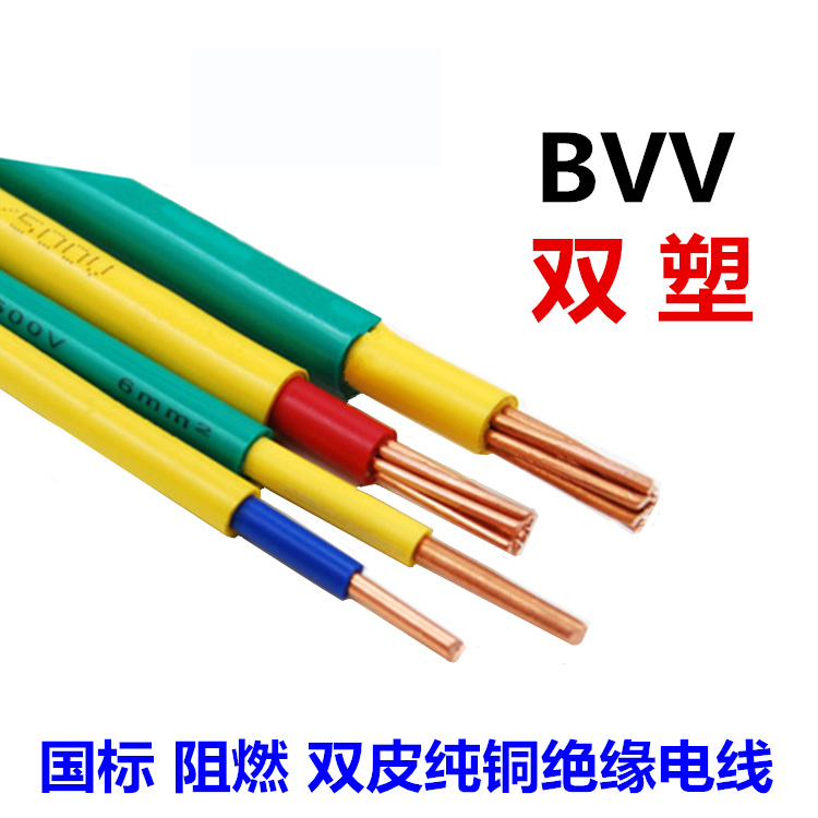 450/750V ZC-BVV 銅芯阻燃電纜