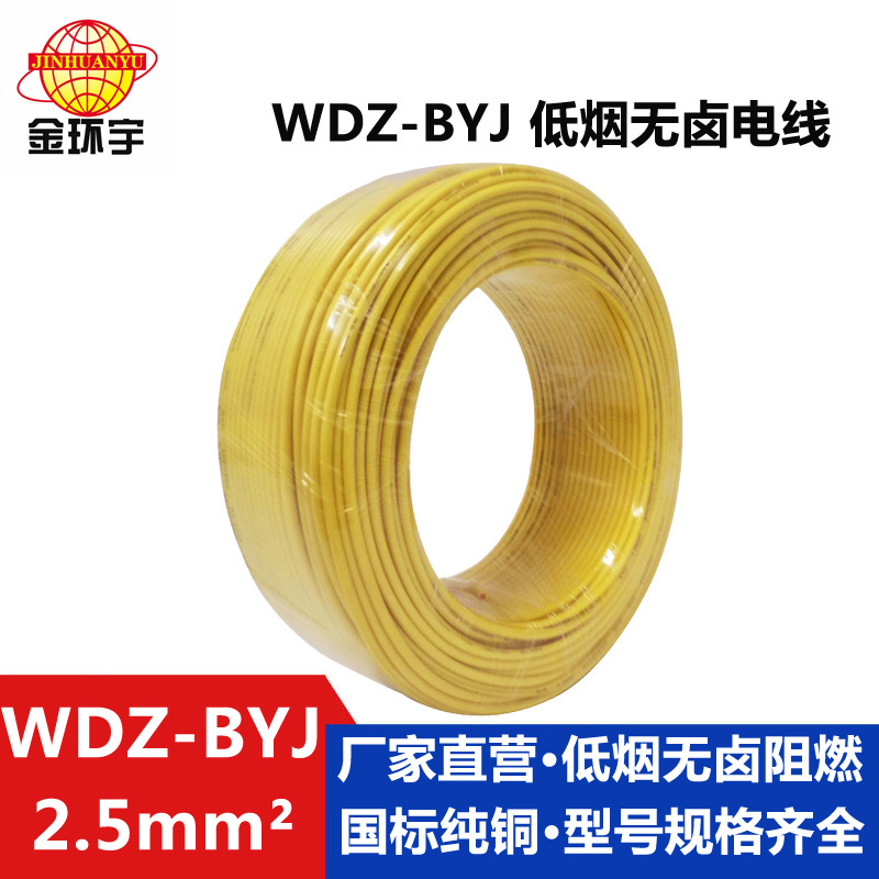 WDZ-BYJ無鹵低煙聚烯烴絕緣阻燃電線