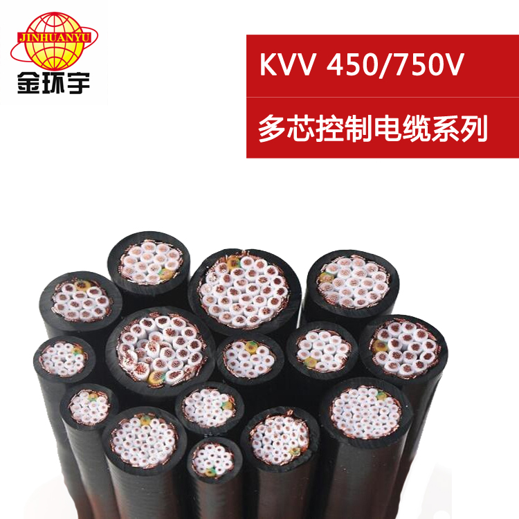 KVV銅芯聚氯乙烯套控制電纜