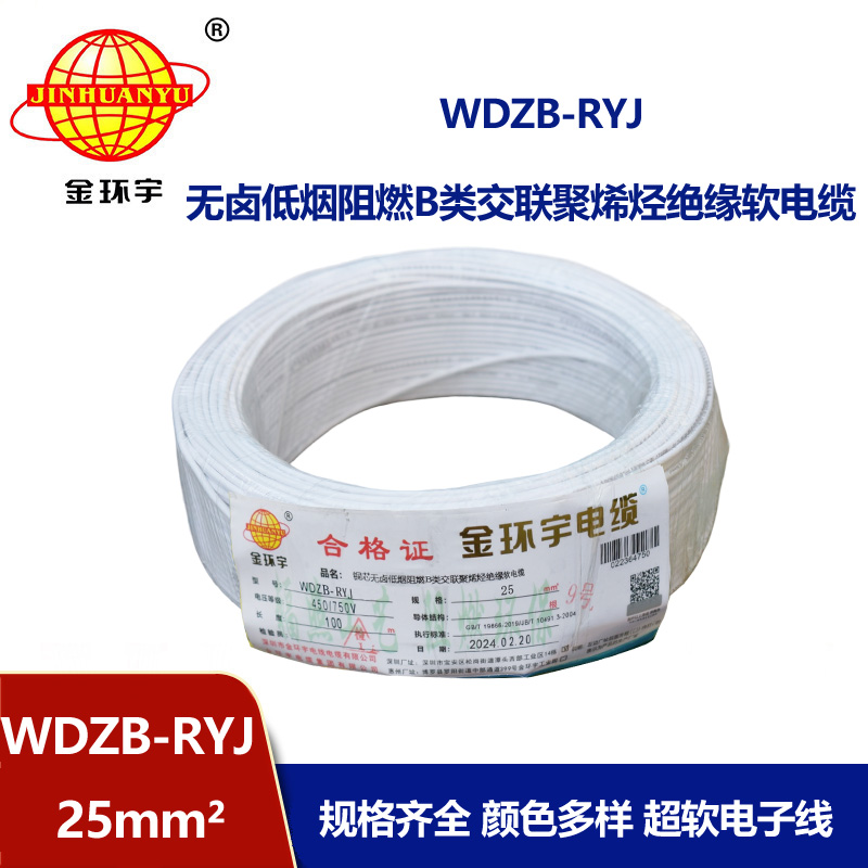 金環(huán)宇電線 rv電線 電子線WDZB-RYJ 25平方 低煙無鹵阻燃電線