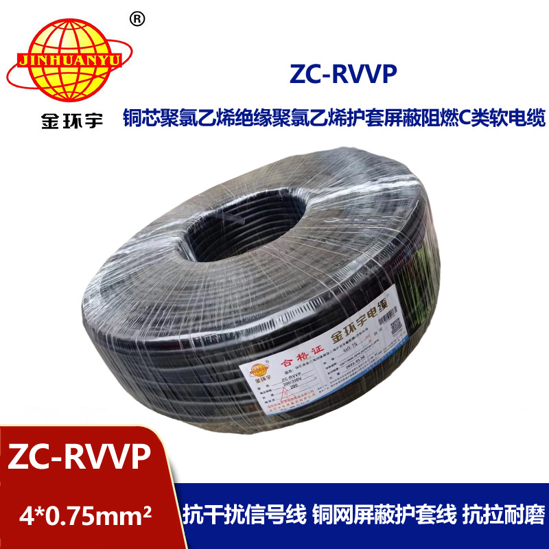 金環(huán)宇電線電纜 阻燃銅網(wǎng)屏蔽線ZC-RVVP4X0.75平方 rvvp軟電纜