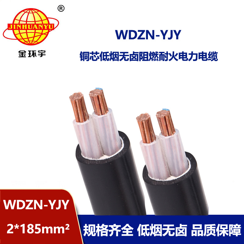 金環(huán)宇電線(xiàn)電纜 供應(yīng)無(wú)鹵低煙耐火電纜WDZN-YJY 